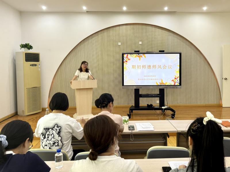 期初师德师风会议1.jpg 期初师德师风会议1.jpg